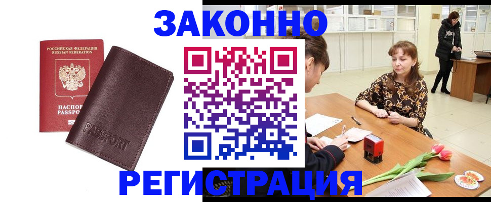 прописка для работы в Вилюйске