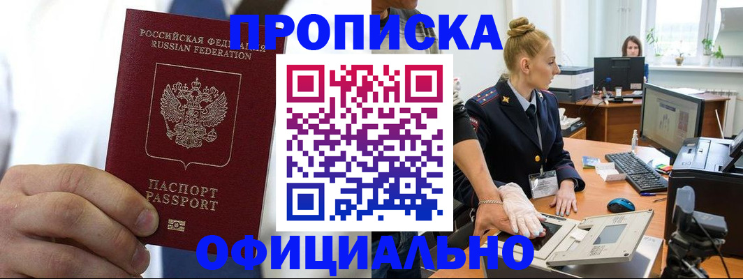 прописка для школы в Вилюйске